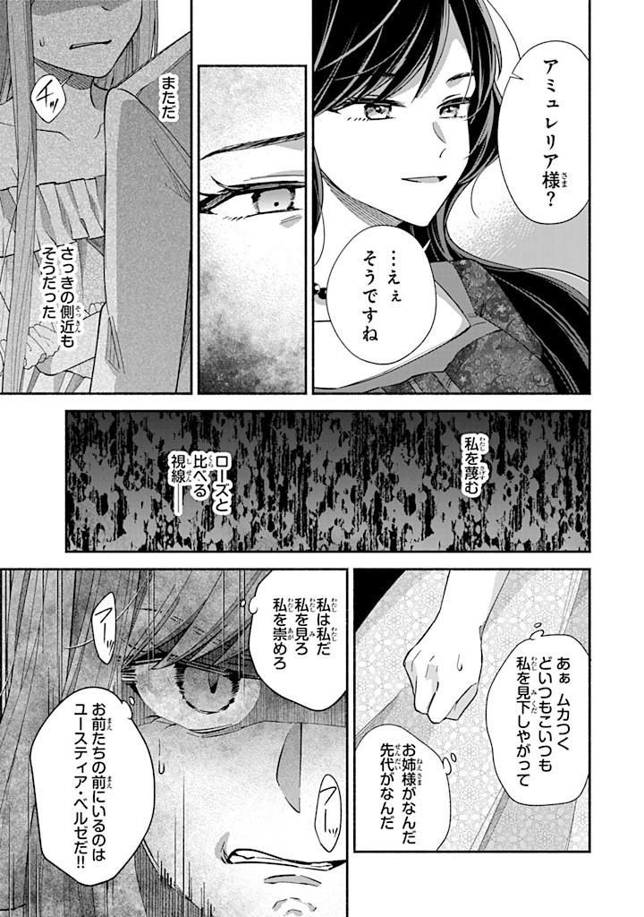 Akuyaku Seijo no Yarinaoshi – Enzai de Shokeisareta Seijo wa Oshi no Eiyuu wo Sukuu Tame ni Gaman wo Yamemasu - Chapter 7.2 - Page 5